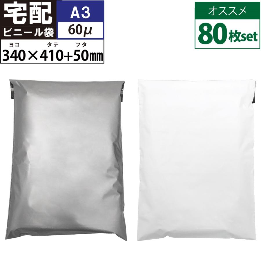 宅配ビニール袋 80枚入り テープ付き A3 サイズに近い大きさ 巾340×高