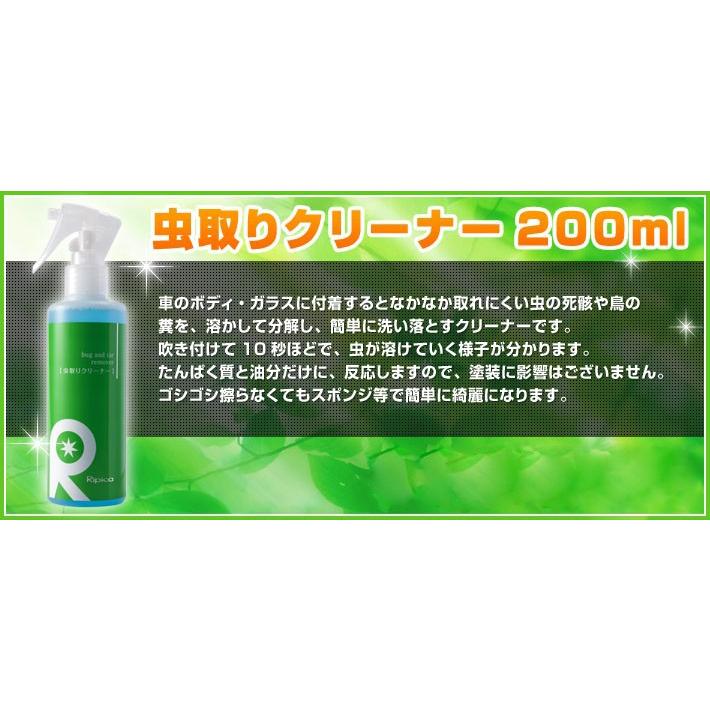 リピカ 虫取りクリーナー 詰替え用200ml 虫取り 虫除去 虫取り洗剤 洗車 鳥フン除去｜manshin｜02