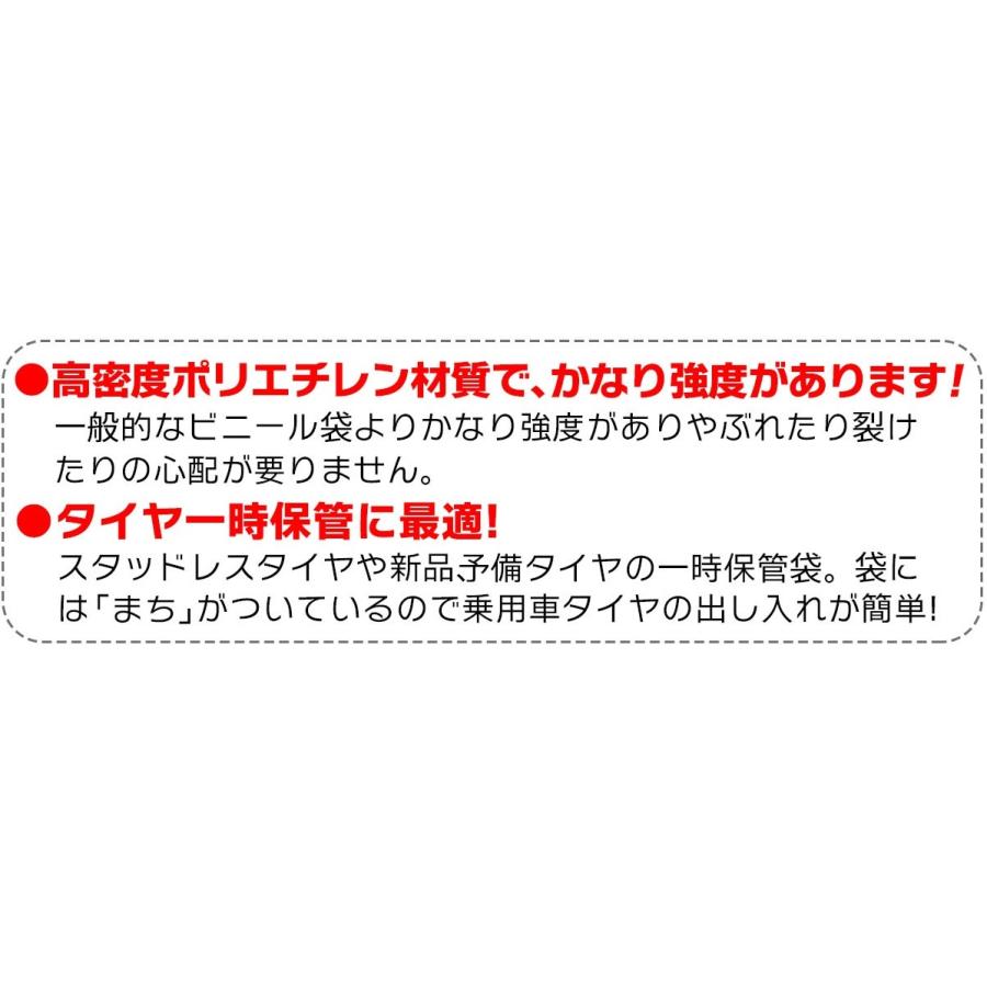 タイヤ 収納袋 普通 乗用車用 8枚 保管 袋 ポリ袋 業務用 タイヤ保管袋