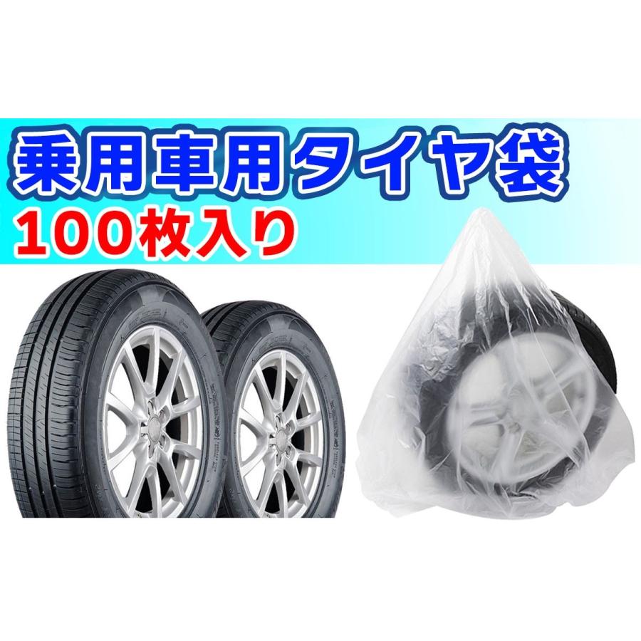 タイヤ 収納袋 普通 乗用車用 100枚 保管 袋 ポリ袋 業務用 タイヤ保管