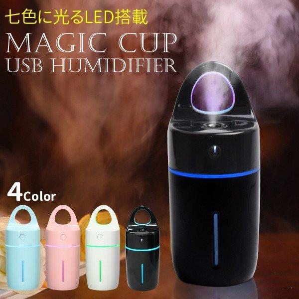 MAGIC CUP USB Humidifier USB加湿器 卓上 オフィス 加湿器 175ml 7色LED 超音波 卓上 アロマ加湿器 アロマオイル ミニ加湿器 静音 コンパクト｜manshin｜14