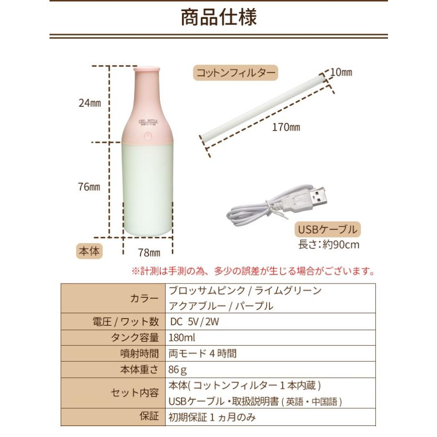 Milky Bottle USB Humidifier USB加湿器 卓上 オフィス 180ml 超音波 アロマ加湿器 スリムボトル おしゃれ アロマオイル ミニ加湿器 静音｜manshin｜11