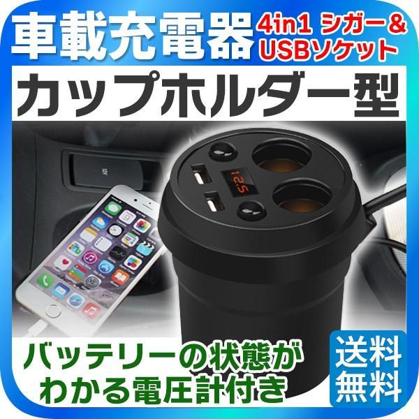 カップホルダー型 車載充電器 シガーソケット 2ポート + USB 12V 車載