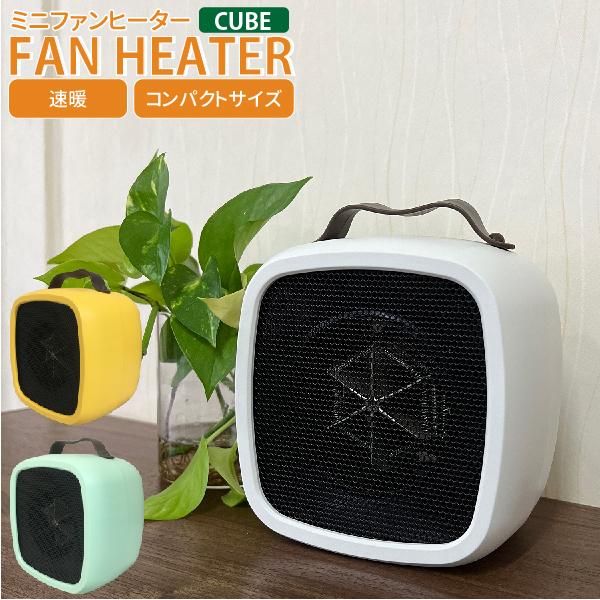 【現品限り‼️】小型 電気ファンヒーター 暖房器具 省エネ 速暖 大風量 コンパク Joyhouse 「2点購入で1点あたり2580円」ファンヒーター セラミック
