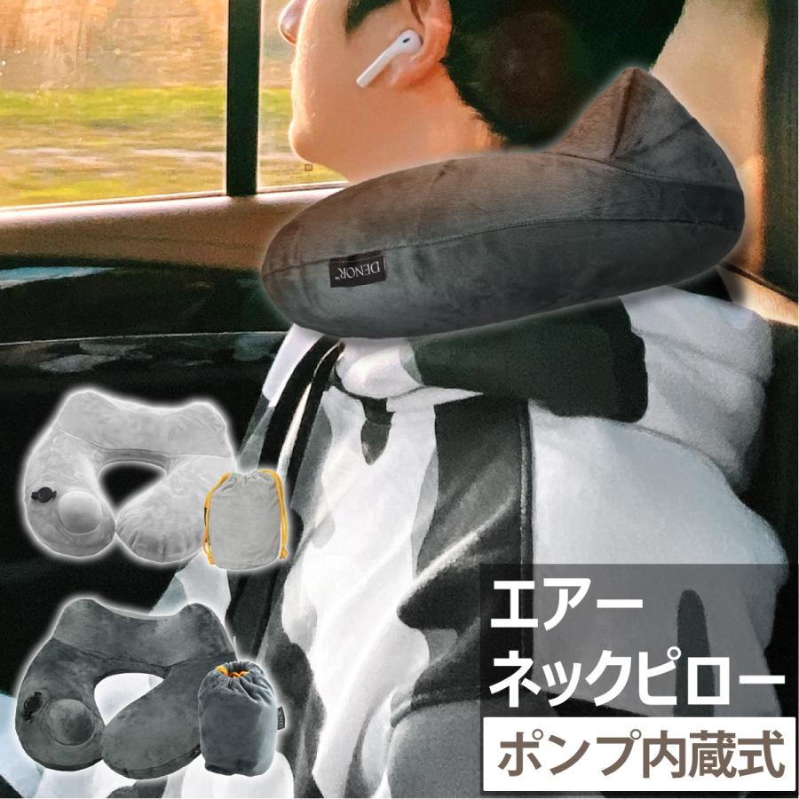ポンプ内蔵 ネックピロー ライトグレー ダークグレー トラベル