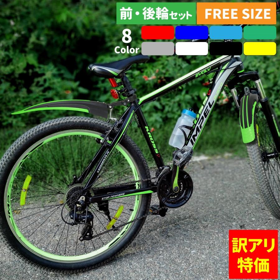 訳アリ特価 自転車用フェンダー 前後輪用セット マッドガード 訳アリ特価 自転車用フェンダー 前後輪用セット マッドガード