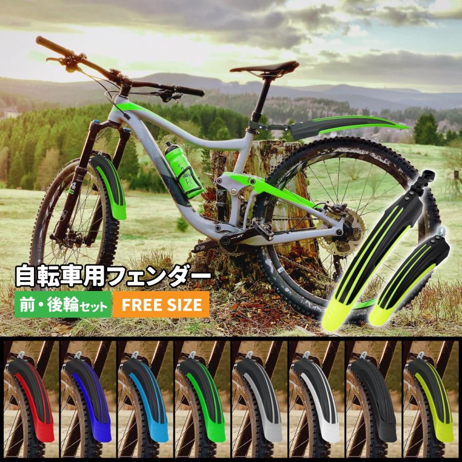 訳アリ特価 自転車用フェンダー 前後輪用セット マッドガード 訳アリ特価 自転車用フェンダー 前後輪用セット マッドガード