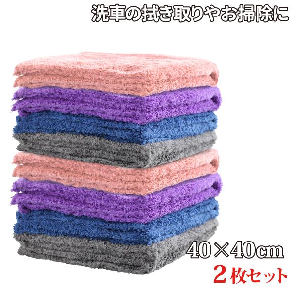厚手 長毛 マイクロファイバークロス 40×40cm 2枚セット マイクロ