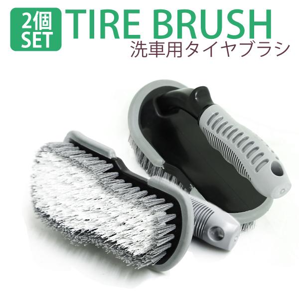 洗車 ブラシ２個入り タイヤ 汚れ落とし 洗車グッズ 洗車ブラシ タイヤブラシ タイヤ洗浄 の商品画像