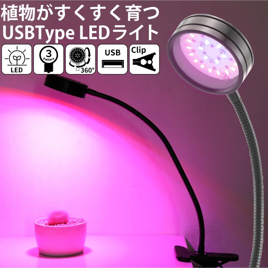 植物育成ライト USB-Type LED 24個 12W 3色点灯 植物育成 観葉 植物育成ライト USB-Type LED 24個 12W 3色点灯 植物育成 観葉