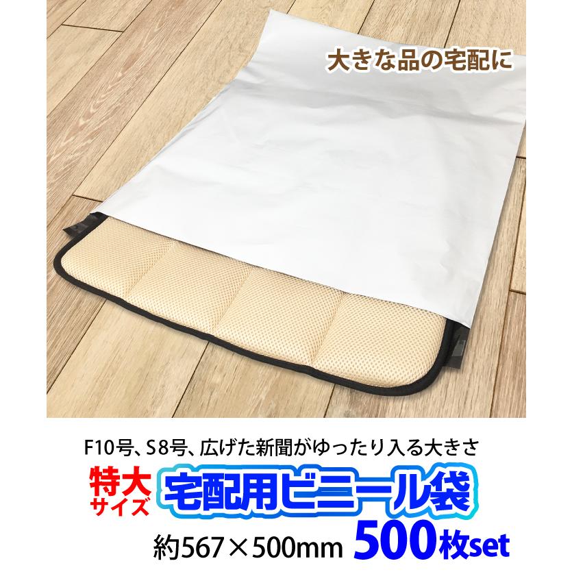 特大サイズ　宅配ビニール袋　500枚　厚み60ミクロン　横500mm×高さ567mm＋フタ48mm　透けない　キャンバス　テープ付き　S8号　F10号　ブランケット判　ホワイト　宅配袋