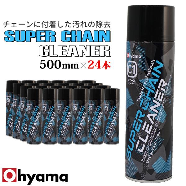 OHYAMA スーパー チェーンクリーナー 24本セット 500ml 速乾 スプレー 有機塩素化合物不使用｜manshin