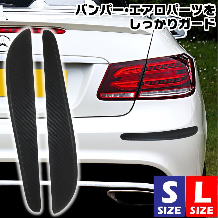車用 3Dアクセントプロテクター 2本セット S L 汎用 pvc キズ防止 ガリ