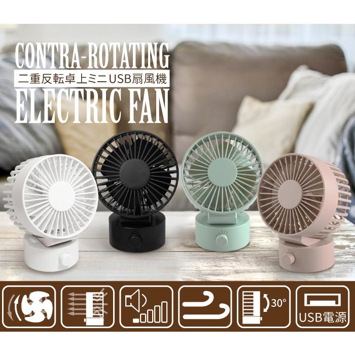 扇風機 卓上 ミニ扇風機 二重反転ファン 二枚羽仕様 パワフル 静音 風量2段階調節 小型 おしゃれ扇風機 Usb デスク オフィス Usbファン サーキュレーター 夏 0136 0137 Manshin 通販 Yahoo ショッピング