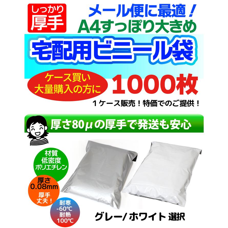 宅配ビニール袋 厚手 1000枚 テープ付き A4 サイズが入る 巾280×高さ  