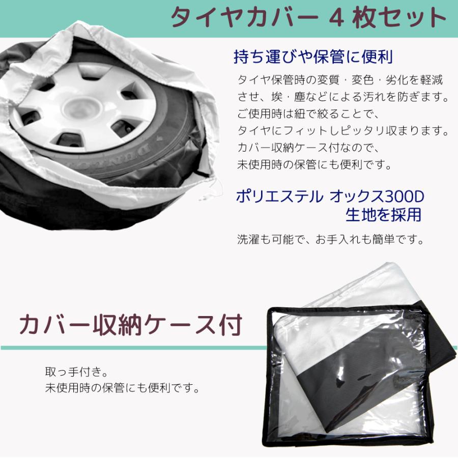 タイヤカバー 4枚セット 15~17インチ対応 夏 冬 タイヤの履き替え時の