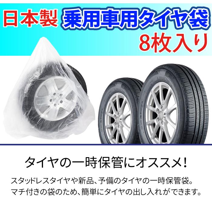 日本製 タイヤ袋 タイヤローテーションセット 車2台分 業務用 乗用車 