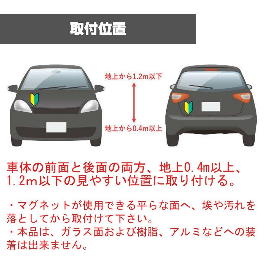 初心者マーク 2枚セット マグネットタイプ 初心運転者標識 金属部分に