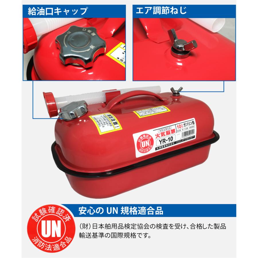 矢澤産業 ガソリン携行缶 10L YR-10 横型 UN規格 消防法適合品