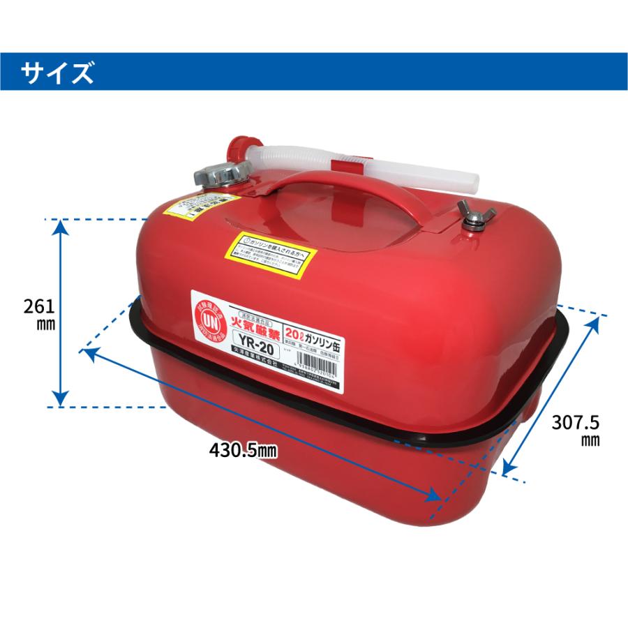 矢澤産業 4個セット ガソリン携行缶 20L YR-20 横型 UN規格 消防 矢澤産業 4個セット ガソリン携行缶 20L YR-20 横型 UN規格 消防