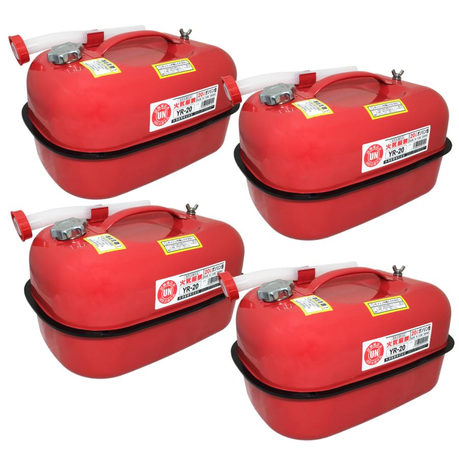 矢澤産業 4個セット ガソリン携行缶 20L YR-20 横型 UN規格 消防 矢澤産業 4個セット ガソリン携行缶 20L YR-20 横型 UN規格 消防