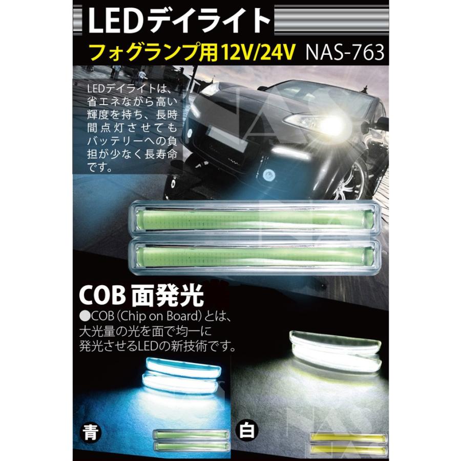 12V/24V LED デイライト ホワイト ブルー 選択 COB デイライト フォグランプ 汎用 led 防水 薄型 NAS-763｜manshin｜06