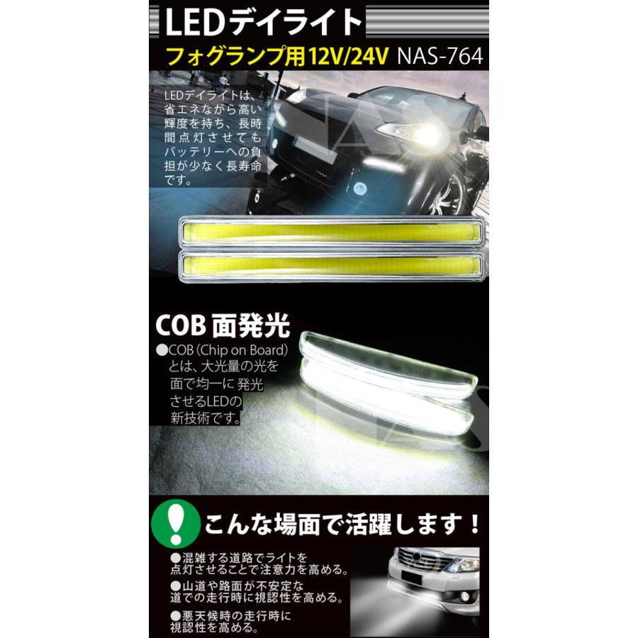 12V/24V LED デイライト ホワイト COB フォグランプ 汎用 フォグ 防水