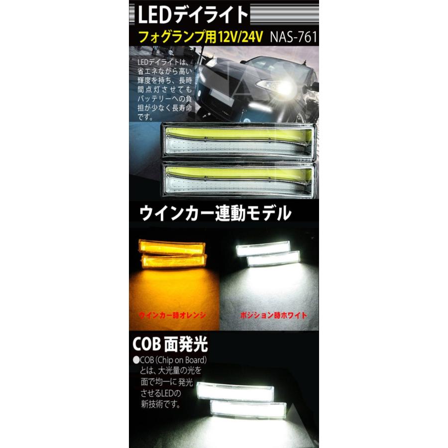 12V/24V LED デイライト ウインカー連動 COB フォグランプ 汎用 フォグ