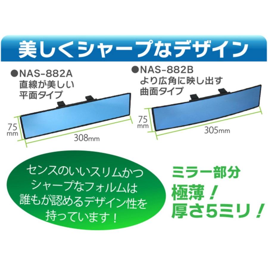 ルームミラー ワイド 横幅30.8cm 高級車で定番のブルーレンズ 汎用 ルームミラー 車 広角 ワイドミラー 曲面鏡 平面鏡 NAS-882A / 882B :015022-023:MANSHIN - 通販 - Yahoo!ショッピング ルームミラー ワイド 横幅30.8cm 高級車で定番のブルーレンズ 汎用 ルームミラー 車 広角 ワイドミラー 曲面鏡 平面鏡 NAS-882A / 882B :015022-023:MANSHIN - 通販 - Yahoo!ショッピング