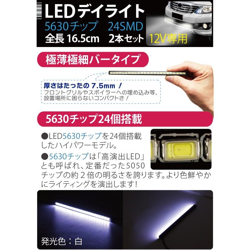 LED デイライト 5630チップ 24SMD フォグランプ 汎用 フォグ 防水 薄型