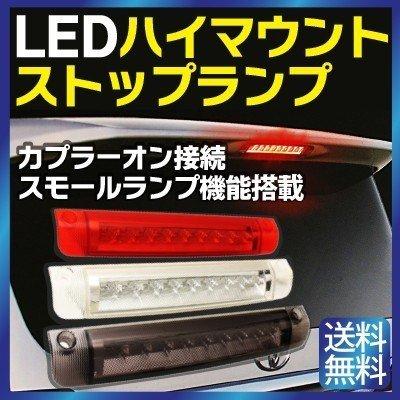 LED ハイマウントストップランプ 汎用 トヨタ ヴェルファイア アルファード エスティマ ブレーキランプ  スモール連動 ポジション化 ブレーキランプ｜manshin｜07