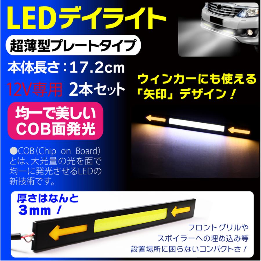 デイライト LED ウィンカー COB フォグランプ 汎用 フォグ 薄型 led