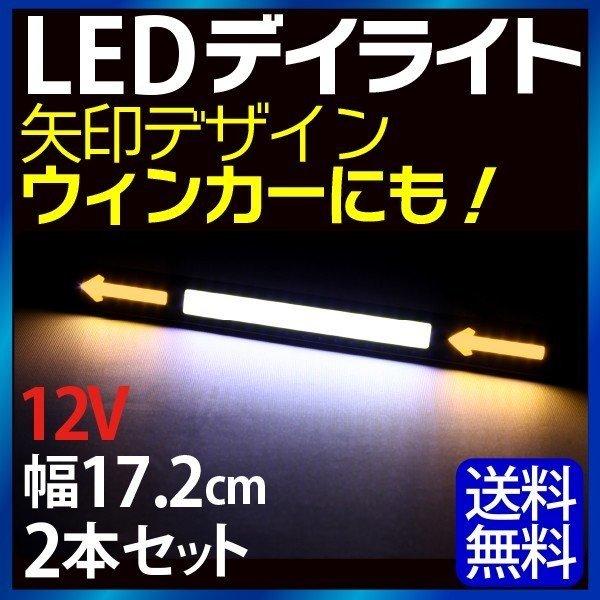 デイライト LED ウィンカー COB フォグランプ 汎用 フォグ 薄型 led