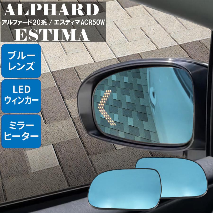 車 ドアミラー アルファード 20型 エスティマ ACR50W ブルーレンズ