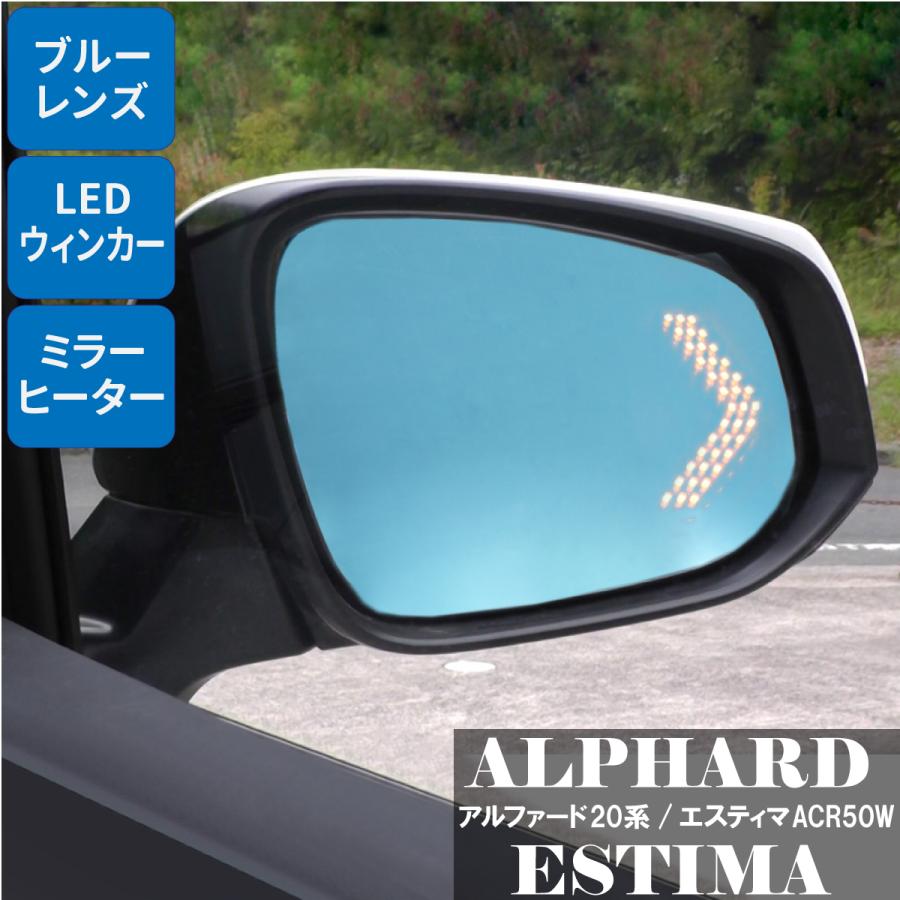 車 ドアミラー アルファード 20型 エスティマ ACR50W ブルーレンズ
