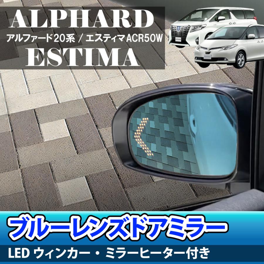 車 ドアミラー アルファード 20型 エスティマ ACR50W ブルーレンズ