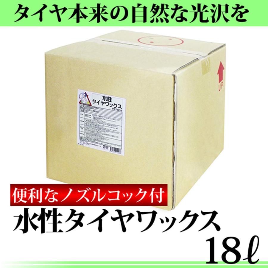 タイヤ艶出し 保護 水性 タイヤワックス タイヤコート 18L 業務用 自然