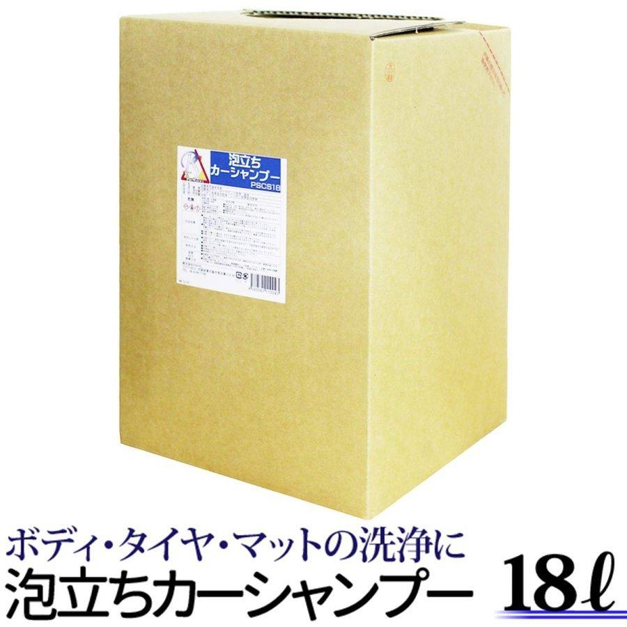 泡立ち カーシャンプー 18L 洗車用洗剤 濃縮 業務用 洗車用品 洗車洗剤
