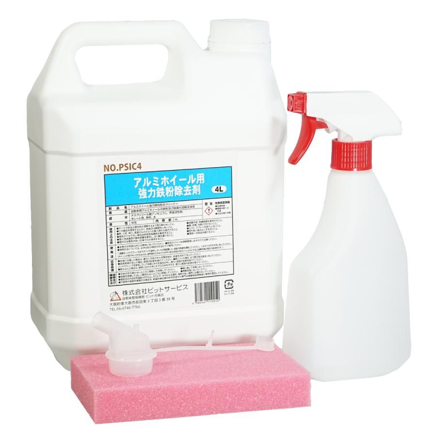 アルミホイール用 強力鉄粉除去剤 4L ノズルコック スプレーボトル