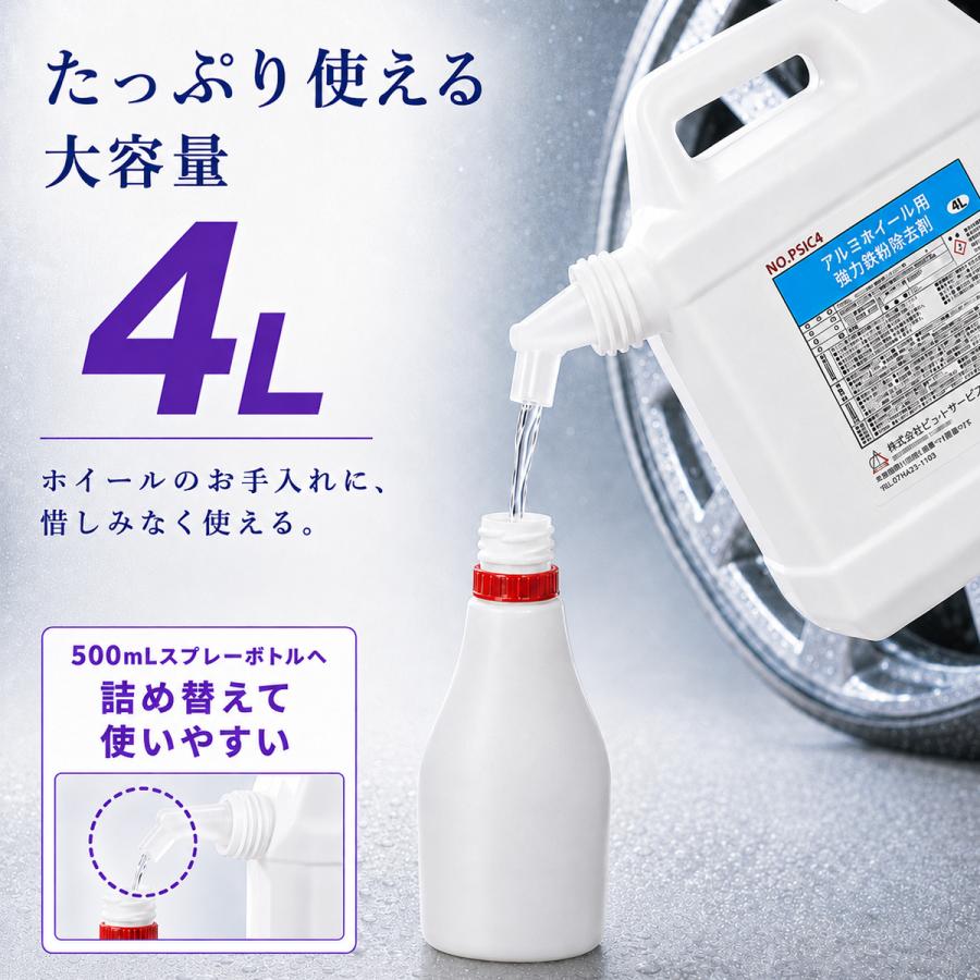 アルミホイール用 強力鉄粉除去剤 4L ノズルコック スプレーボトル