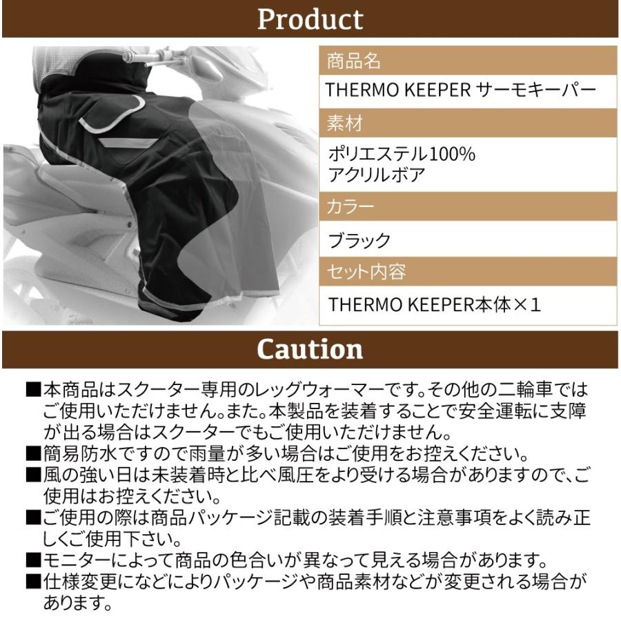 大阪繊維資材 スクーター専用 サーモキーパー 防寒レッグカバー