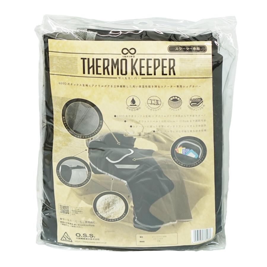 大阪繊維資材 スクーター専用 サーモキーパー 防寒レッグカバー