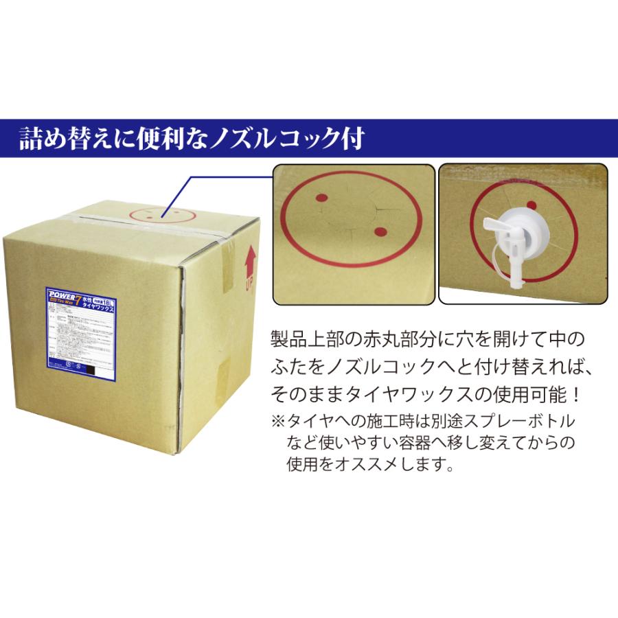 POWER7 水性 タイヤコート 18L 日本製 タイヤワックス 業務用 洗車用品