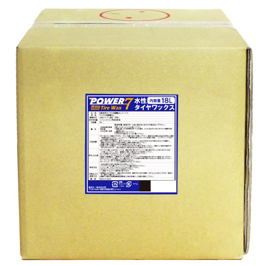 POWER7 水性 タイヤコート 18L 日本製 タイヤワックス 業務用 洗車用品