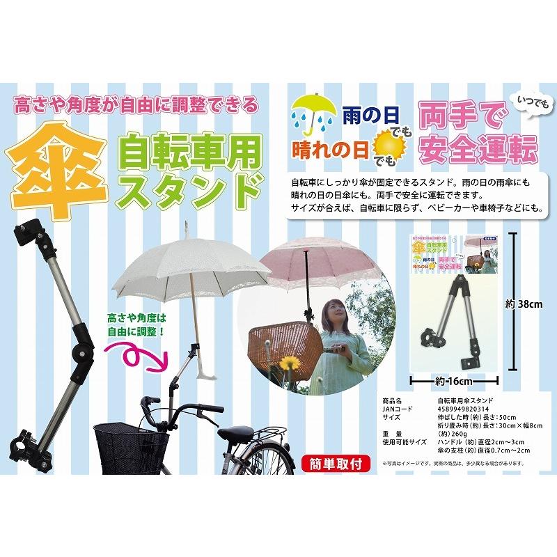 訳あり特価 自転車 傘スタンド 傘固定 傘ホルダー :016141:MANSHIN - 通販 - Yahoo!ショッピング