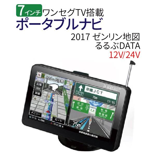 AKART 7.0型 ワンセグチューナー内蔵 ポータブルナビゲーション