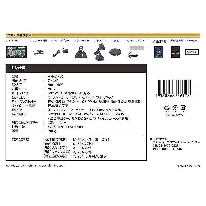 AKART 7.0型 ワンセグチューナー内蔵 ポータブルナビゲーション