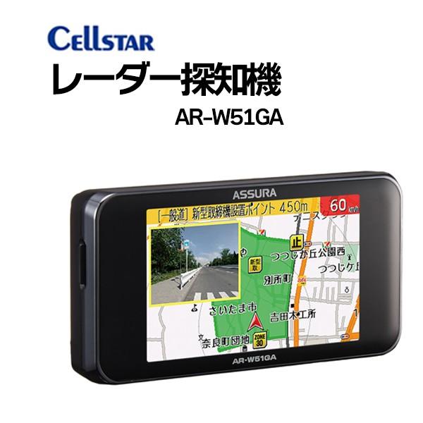 【使い勝手の良い】 お買得 セルスター レーダー探知機 AR-W51GA 日本製 3年保証 GPSデータ更新無料 無線LAN フルマップ OBDII対応 andu.io andu.io