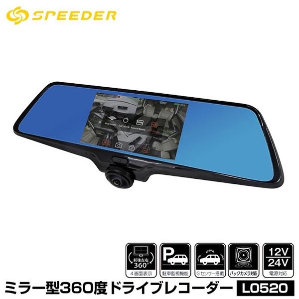 三金商事 ミラー型 360度ドライブレコーダー L0520 ドラレコ 前後左右