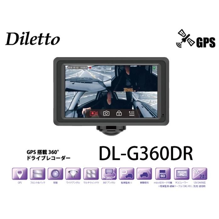 Diletto 360度全方向ドライブレコーダー DL-G360DR GPS搭載 200万画素